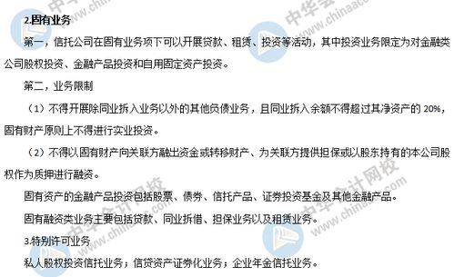信托公司的業(yè)務運營及金融機構委托要點解析