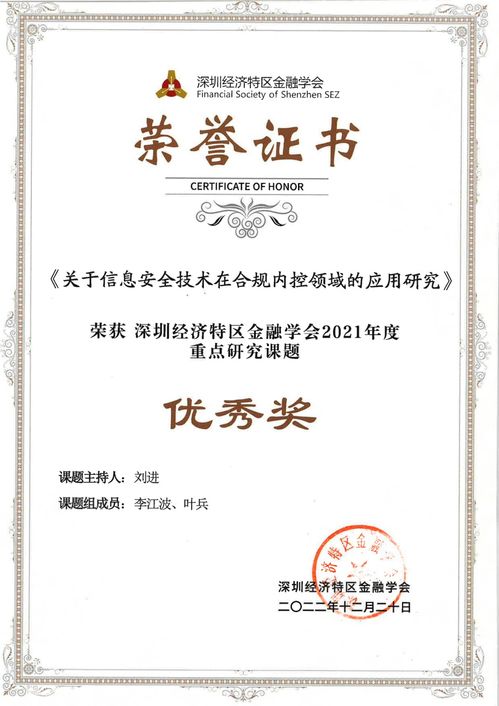 平安信托榮獲深圳經濟特區(qū)金融學會重點研究課題優(yōu)秀獎，彰顯金融機構創(chuàng)新研究能力